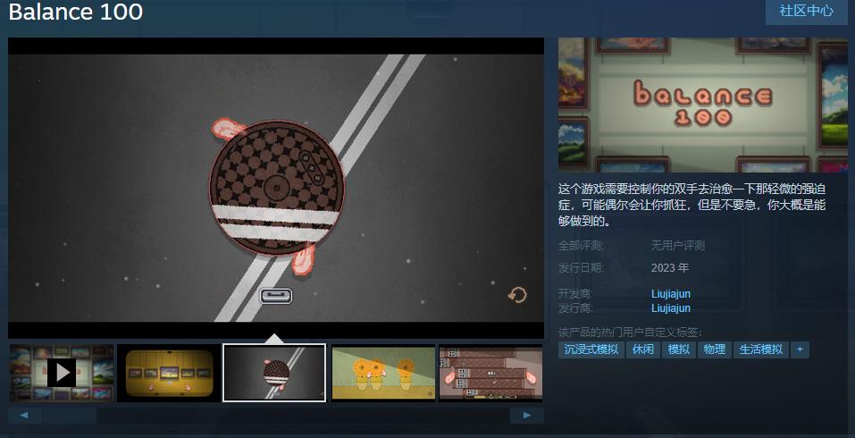 强迫症解密游戏《Balance 100》Steam页面上线 支持中文(适合强迫症玩的游戏)