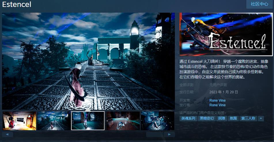 奇幻动作角色扮演游戏《Estencel》1月20日上线 支持简中(角色扮演动作冒险游戏)