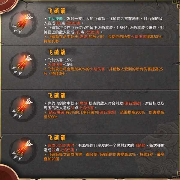 《暖雪》火2醉歌流圣物选择推荐