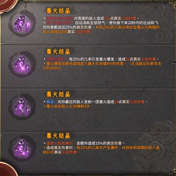 《暖雪》火2醉歌流圣物选择推荐