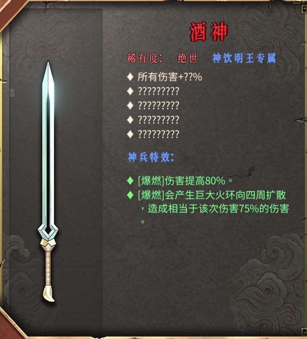 《暖雪》火2醉歌流圣物选择推荐