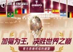 五重直播福利！《绿茵信仰》抖音直播好礼相送！(直播带货福利)