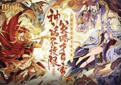 《自在西游》公测倒计时7天 三重惊喜大盘点！(自在西游公测时间)