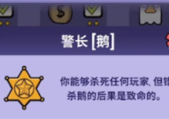 太空鹅鸭杀警长怎么玩 警长玩法介绍(太空鹅鸭杀职业警长)