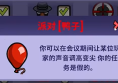 太空鹅鸭杀派对鸭怎么玩 职业玩法介绍(太空鹅鸭杀在哪里玩)