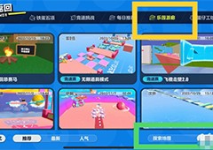 蛋仔派对怎么搜索地图 地图检索攻略(蛋仔派对怎么搜索作者)