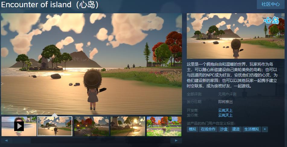 沙盒模拟游戏《心岛》Steam页面上线 支持中文(好玩的沙盒模拟游戏)