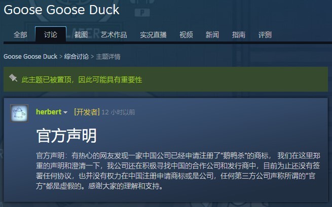 《鹅鸭杀》官方回应商标被注册：尚未与任何第三方合作(《鹅鸭杀》鸽子)