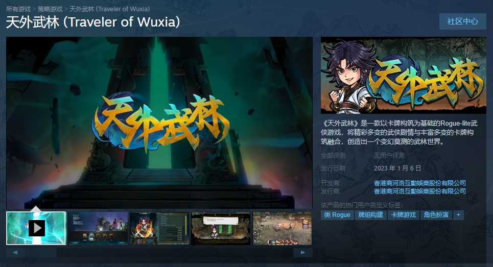 《天外武林》Steam正式发售 国区定价68元