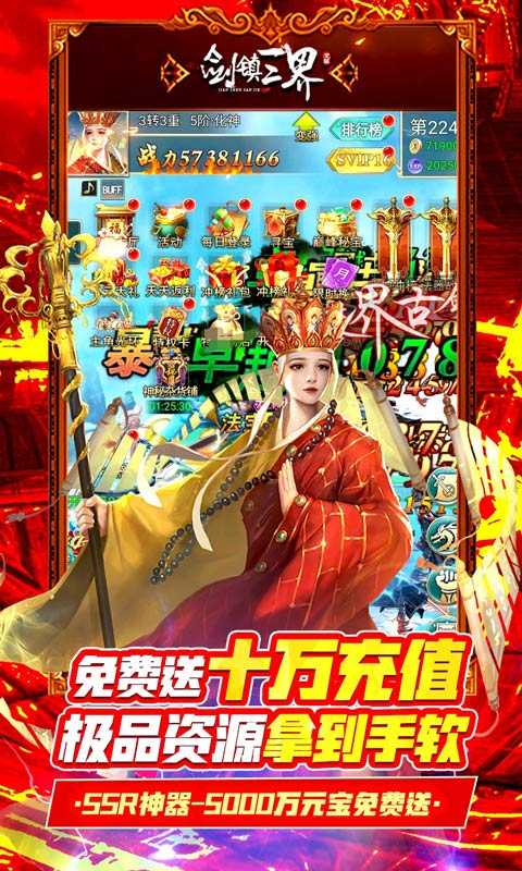 剑镇三界（GM闯关刷充）变态版