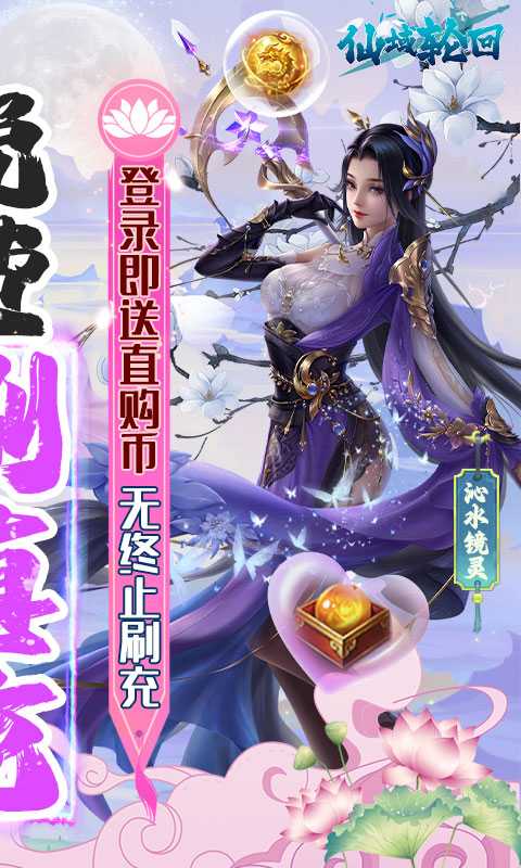 仙域轮回（一起玩）