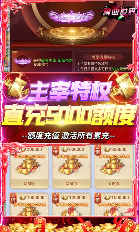 神曲世界（GM无限余额直充）变态版