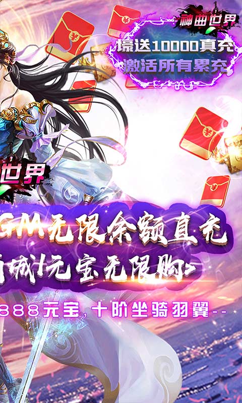 神曲世界（GM无限余额直充）变态版