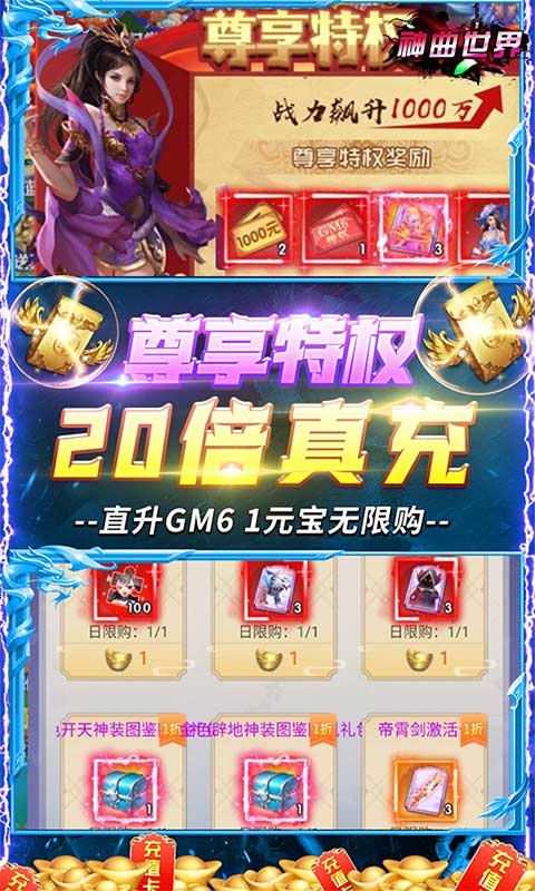 神曲世界（GM无限余额直充）变态版