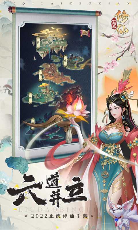 一起来修仙（一起玩）