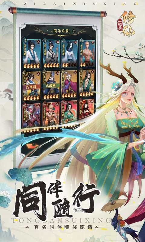 一起来修仙（一起玩）