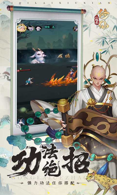 一起来修仙（一起玩）