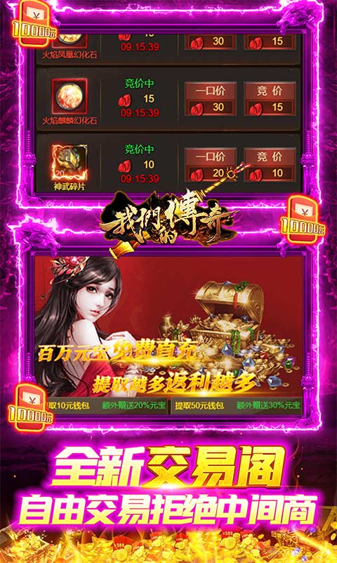 我们的传奇（一起玩）