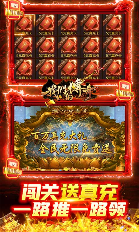 我们的传奇（一起玩）