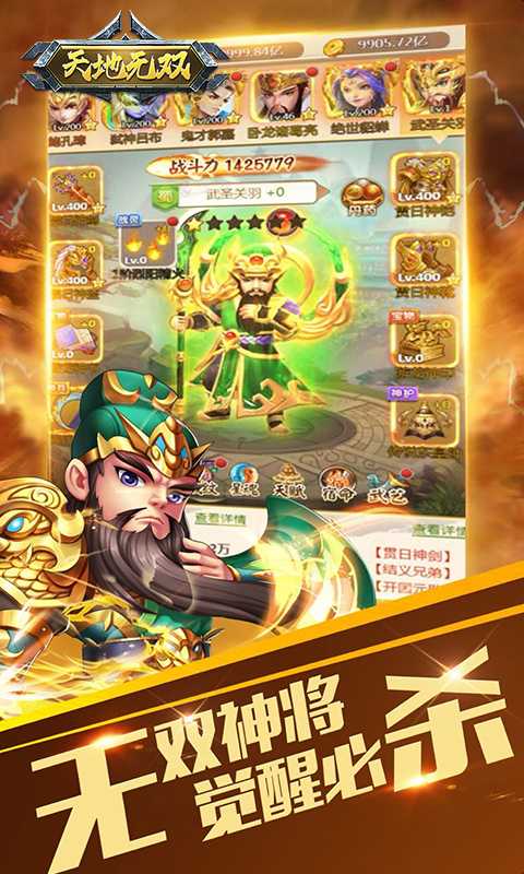 天地无双（一起玩）