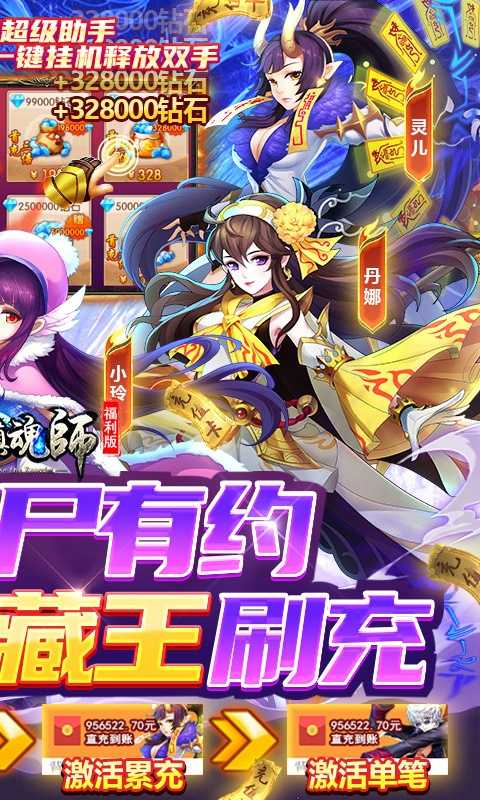 塔防镇魂师（送亿钻无限提充）变态版
