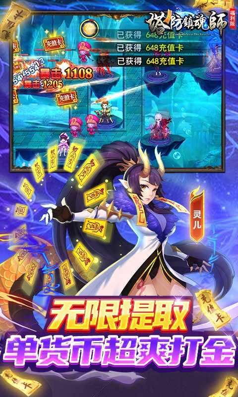 塔防镇魂师（送亿钻无限提充）变态版