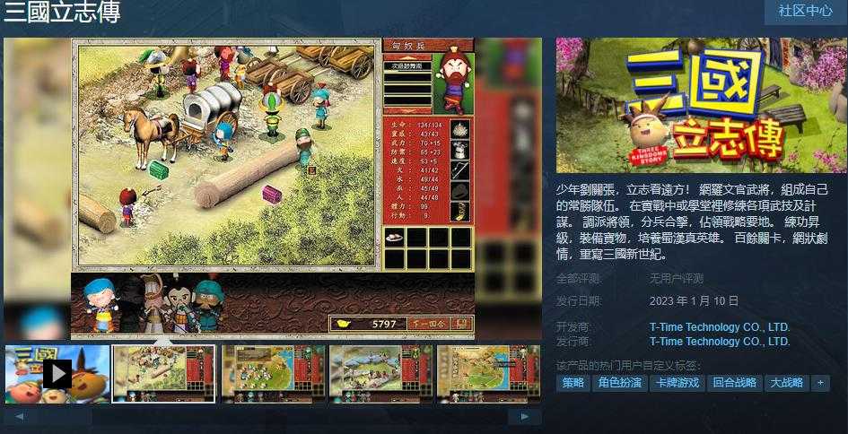 《三国立志传》Steam页面上线