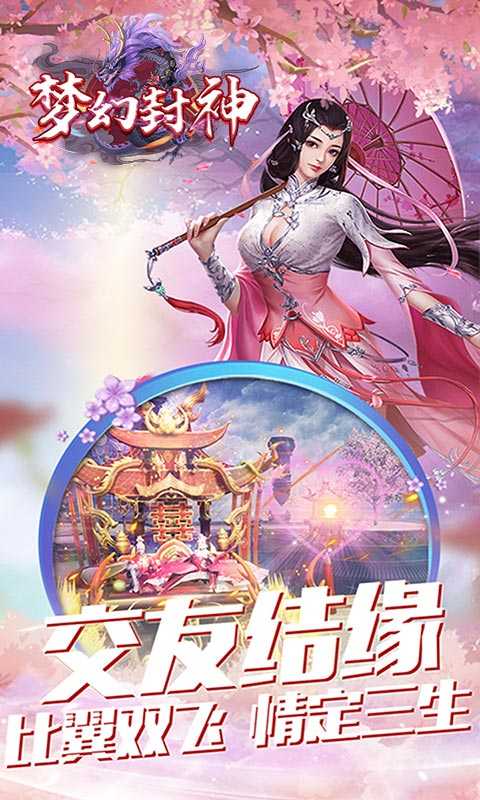 梦幻封神（送十万真充）变态版