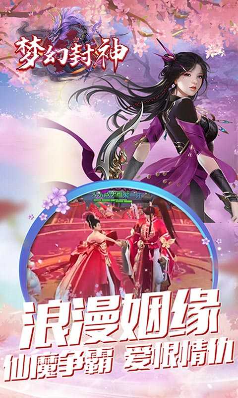 梦幻封神（送十万真充）变态版