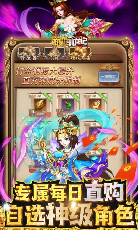 恋恋驯龙记（送GM召唤神龙）变态版