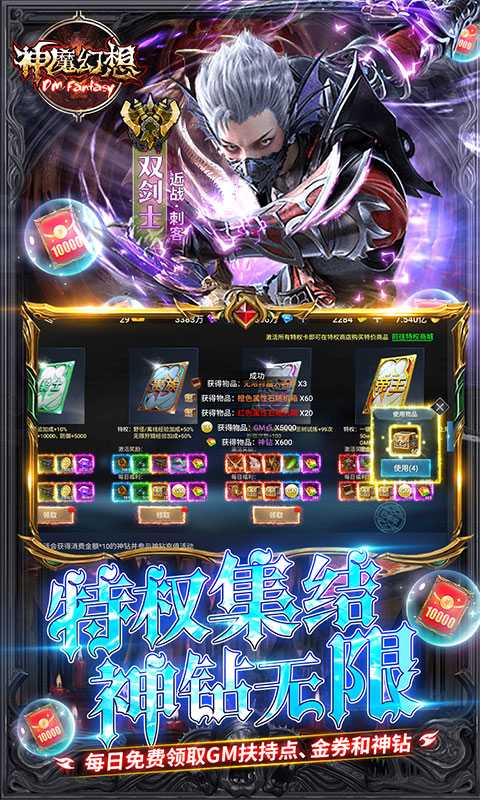 神魔幻想（GM扶持破解版）变态版