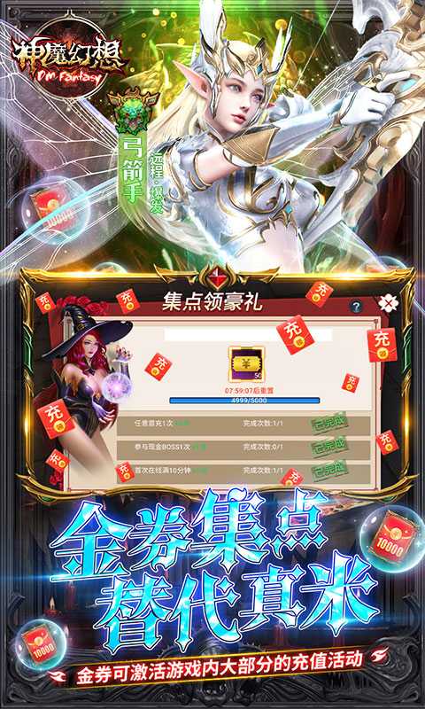 神魔幻想（GM扶持破解版）变态版