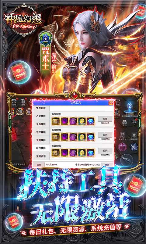 神魔幻想（GM扶持破解版）变态版