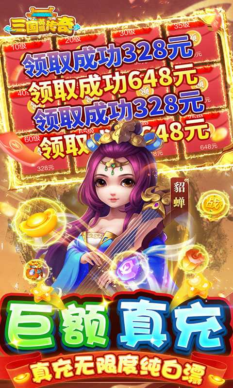 三国英雄传奇（GM真充破解）变态版
