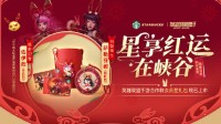 《英雄联盟手游》新春联动星巴克 推出合作款会员星礼包(英雄联盟手游官网)