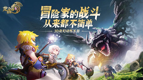 3D奇幻动作手游 《龙之谷世界》预约开启！这个夏天，重返阿尔特(灵猴3D动作手游)