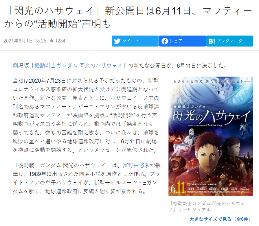 《机动战士高达：闪光的哈萨维》定档6月11日(机动战士高达f91)