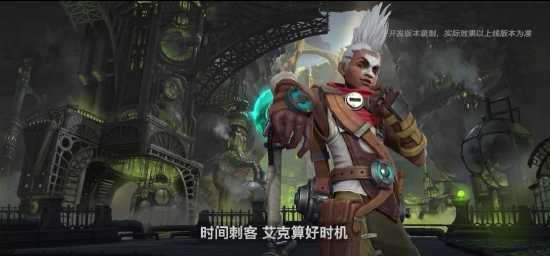 英雄联盟手游3.2版本即将来袭，新英雄艾克率先登场掀起＂时之潮(英雄联盟手游3.5b)