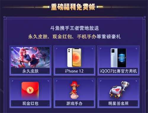 斗鱼五五开黑节圆满落幕，主播、明星欢聚一堂，全民同乐