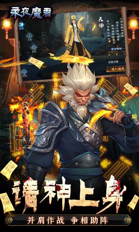 永夜魔君（现金点高返版）变态版