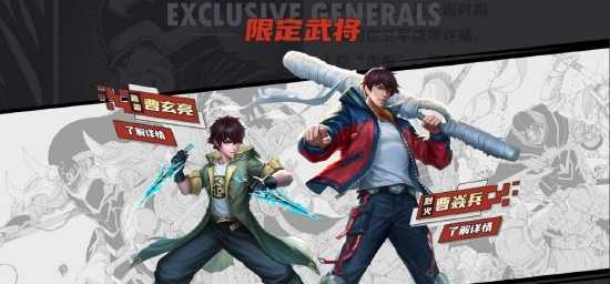 《三国杀名将传》联动镇魂街 经典国漫X三国杀IP再续佳作