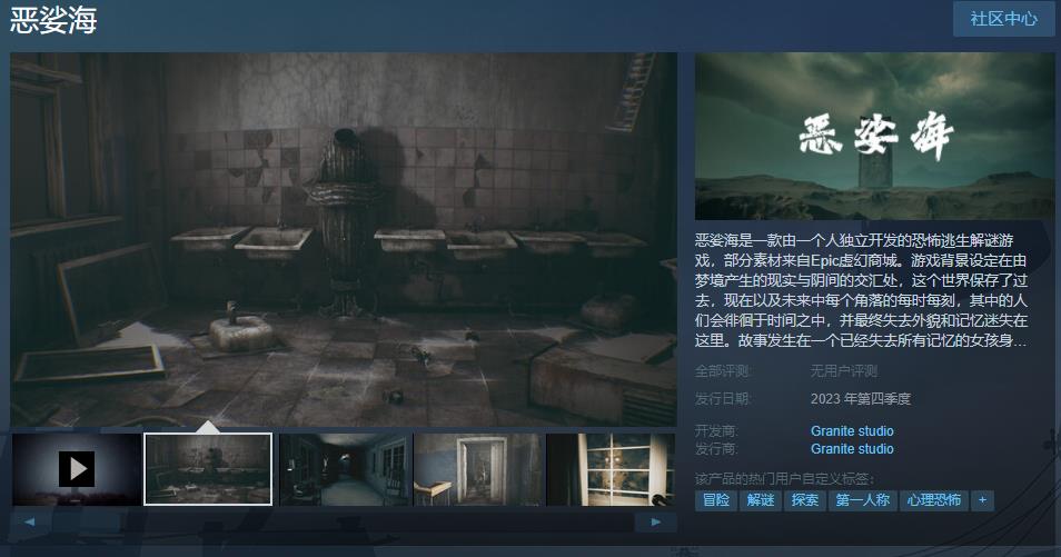 恐怖逃生解谜游戏《恶娑海》Steam页面上线 2023年第四季度发售(解谜逃生游戏排行榜)