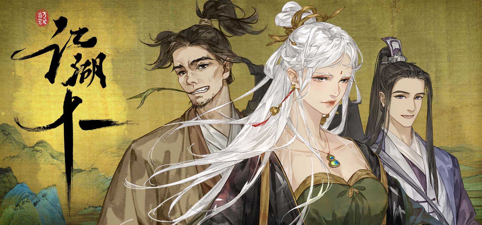 开放性世界武侠RPG《江湖十一》今日上线Steam平台 首发价68元(PS4开放性世界游戏推荐)