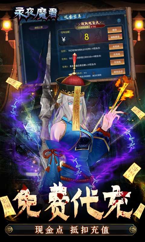 永夜魔君（现金点高返版）变态版