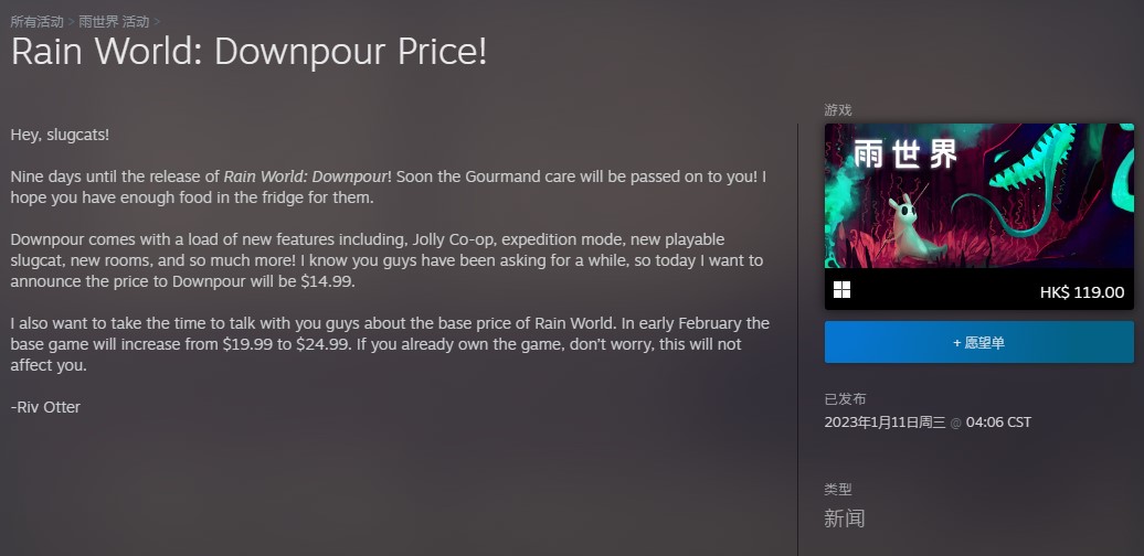 《雨世界》宣布2月初永涨 DLC“倾盆大雨”售价公布