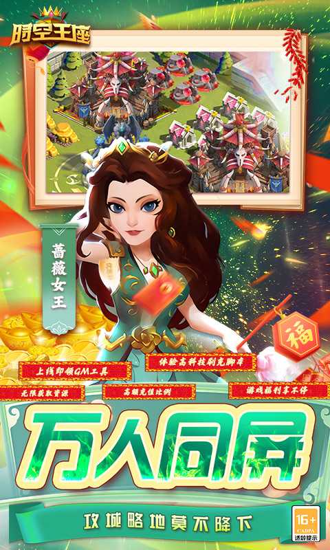 时空王座（一起玩）
