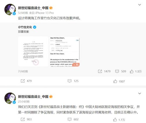 《EVA剧场新版：终》内地海报抄袭事件：黄海工作室和官推均已致歉