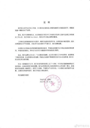 《EVA剧场新版：终》内地海报抄袭事件：黄海工作室和官推均已致歉