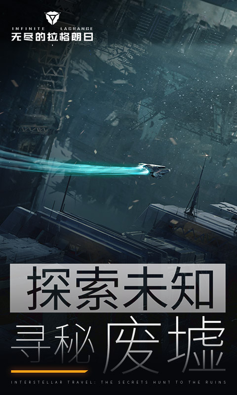 无尽的拉格朗日（一起玩）