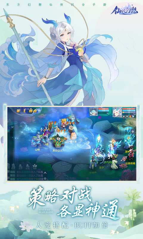 仙凡幻想（一起玩）
